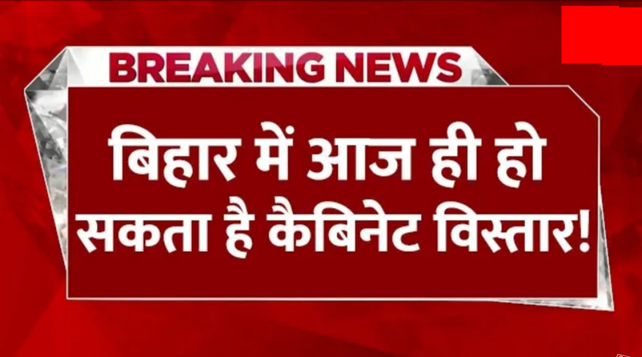 5 मंत्रियों को कैबिनेट में जगह दी जा सकती है