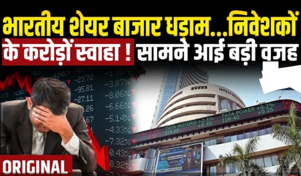 स्टॉक मार्केट क्रैश बढ़ती जा रही है मंदी