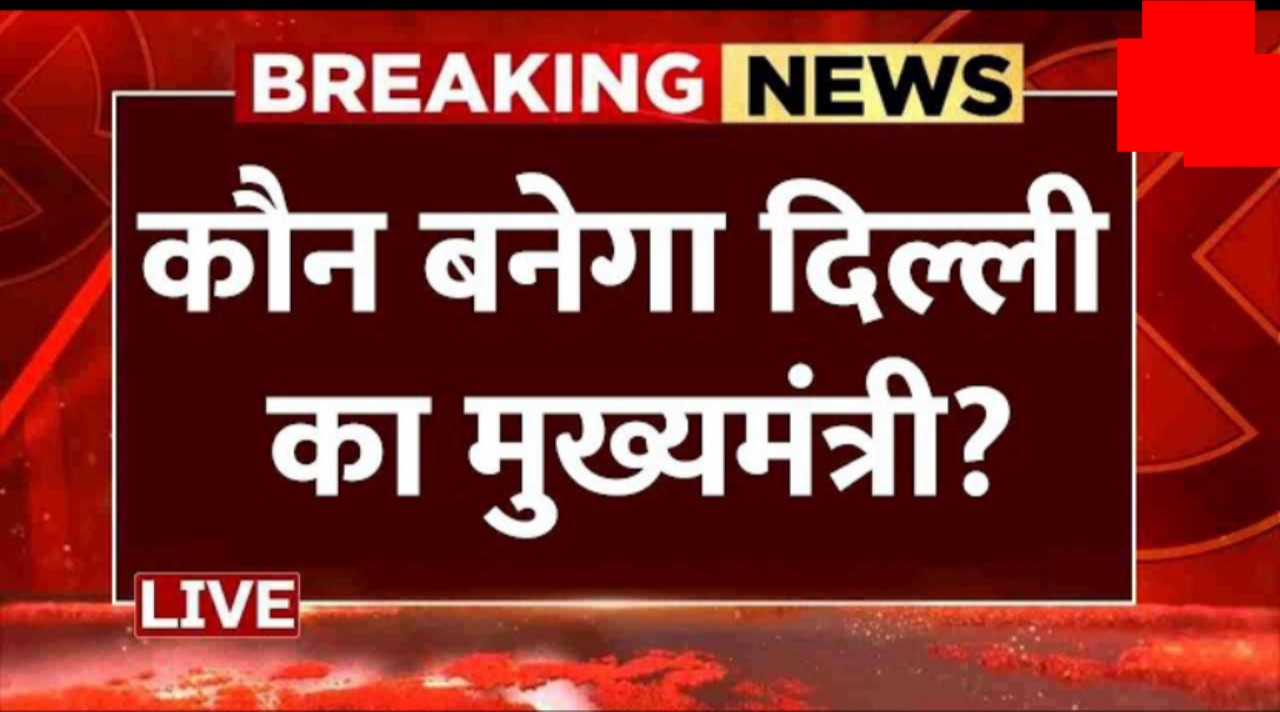 दिल्ली में शपथ लेंगे नए सीएम आ गया बीजेपी का प्लान